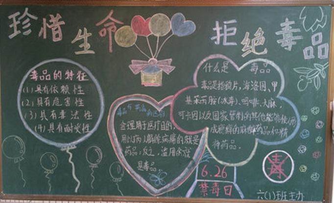禁毒教育黑板报
