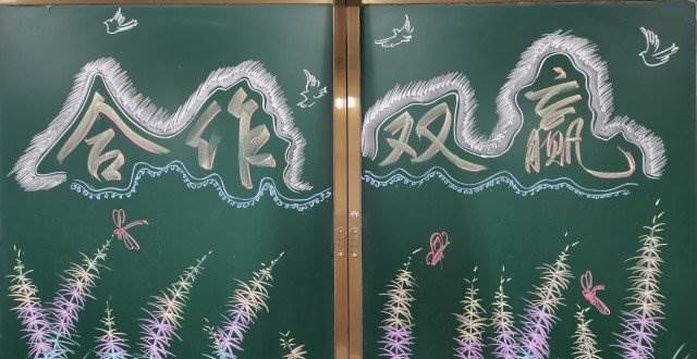 幼儿园家长会黑板报