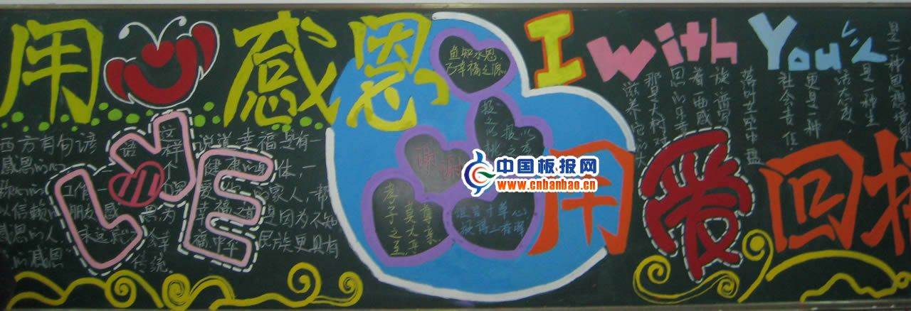 感恩主题黑板报