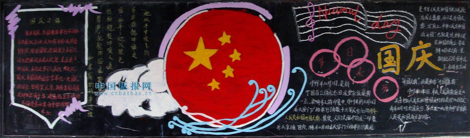 小学国庆节黑板报