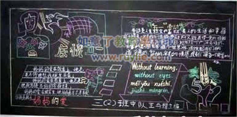 红五月黑板报