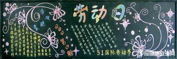 初中的黑板报