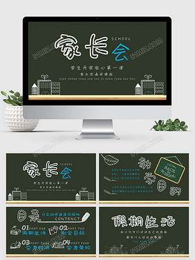 幼儿园家长会黑板报