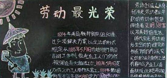 庆五一黑板报