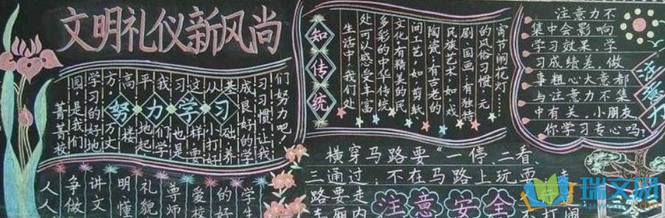文明校园黑板报内容