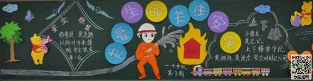 安全伴我行黑板报