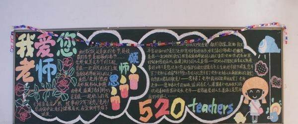 关于教师节的黑板报