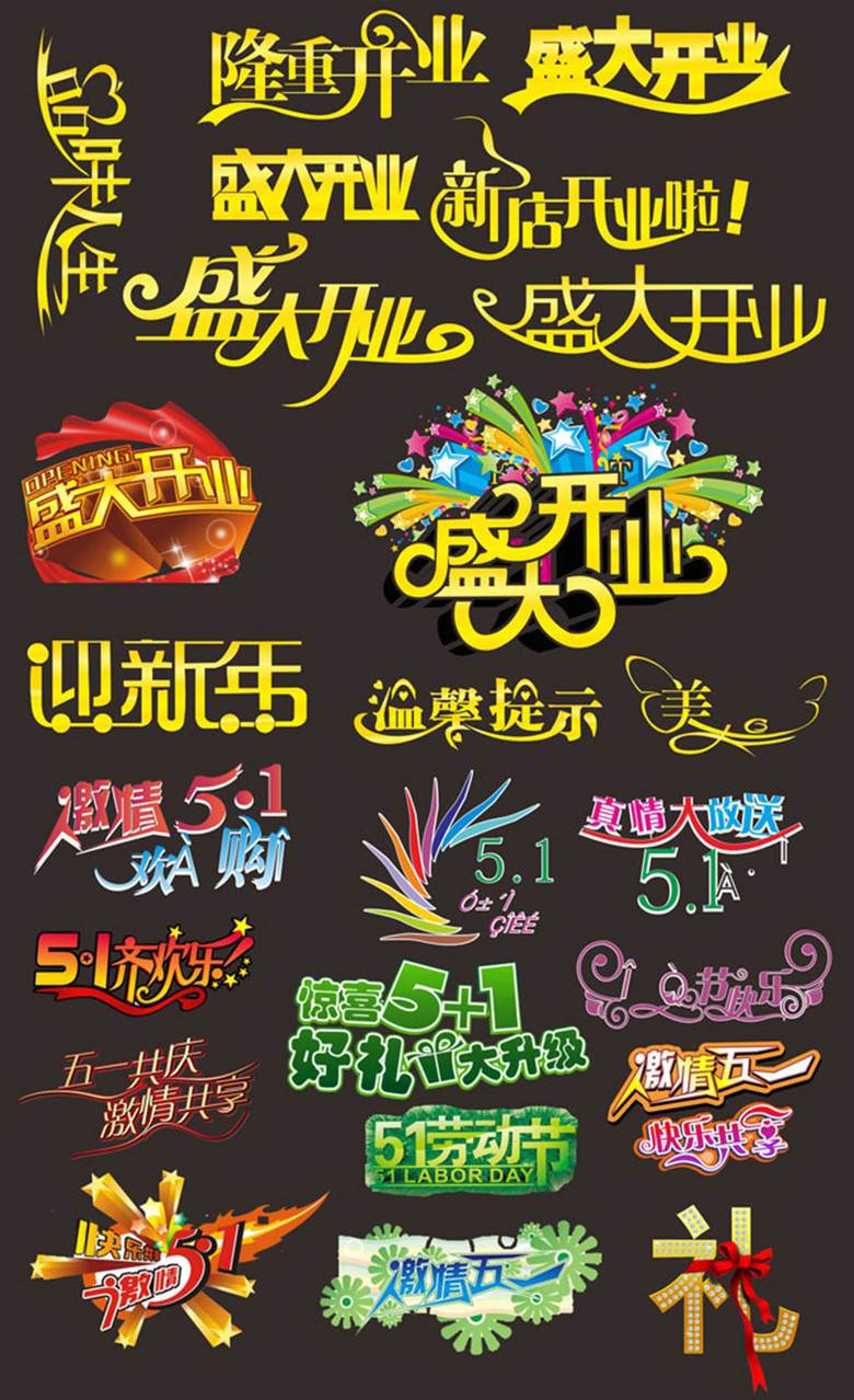 黑板报字体设计