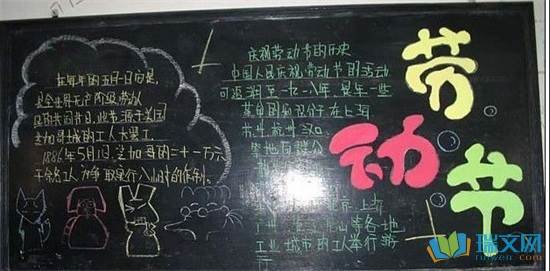 五一黑板报内容