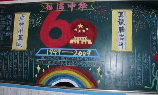 黑板报图案大全