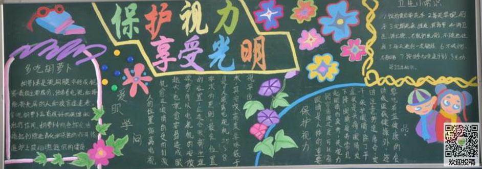 爱护眼睛黑板报
