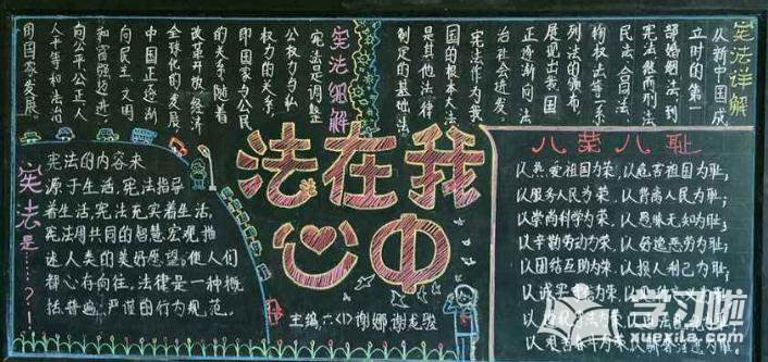 法制宣传黑板报