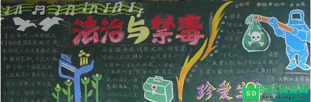 禁毒黑板报内容