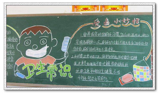 爱护眼睛黑板报