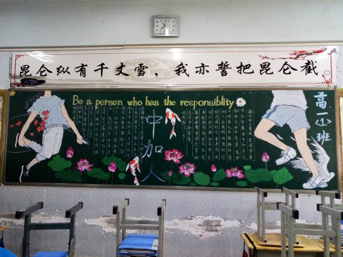 月考黑板报