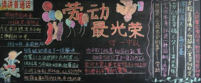 劳动黑板报