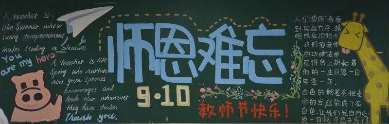 教师节黑板报素材