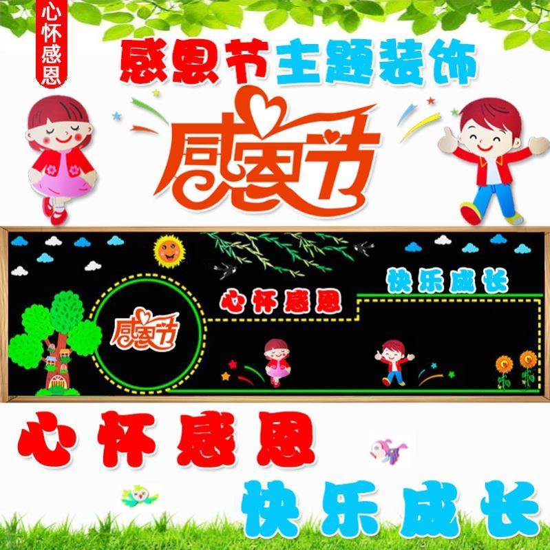 感恩节黑板报