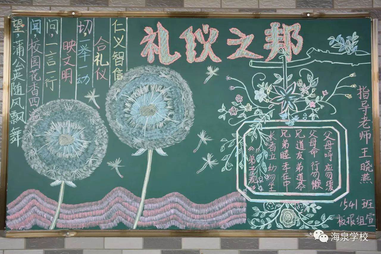 明礼黑板报