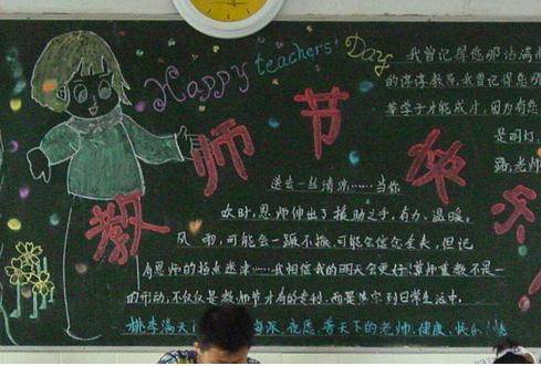关于教师节的黑板报