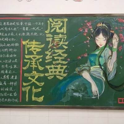 古风黑板报