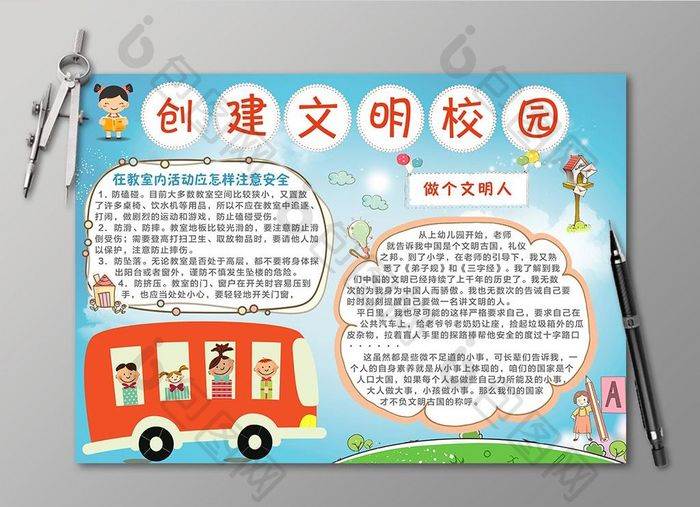 文明校园黑板报内容