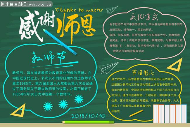 关于教师节的黑板报