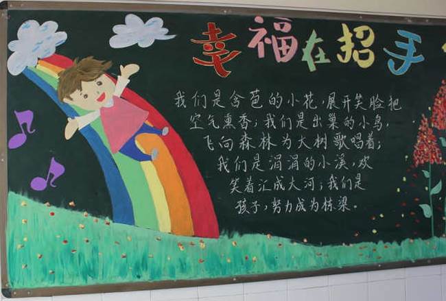 生活黑板报