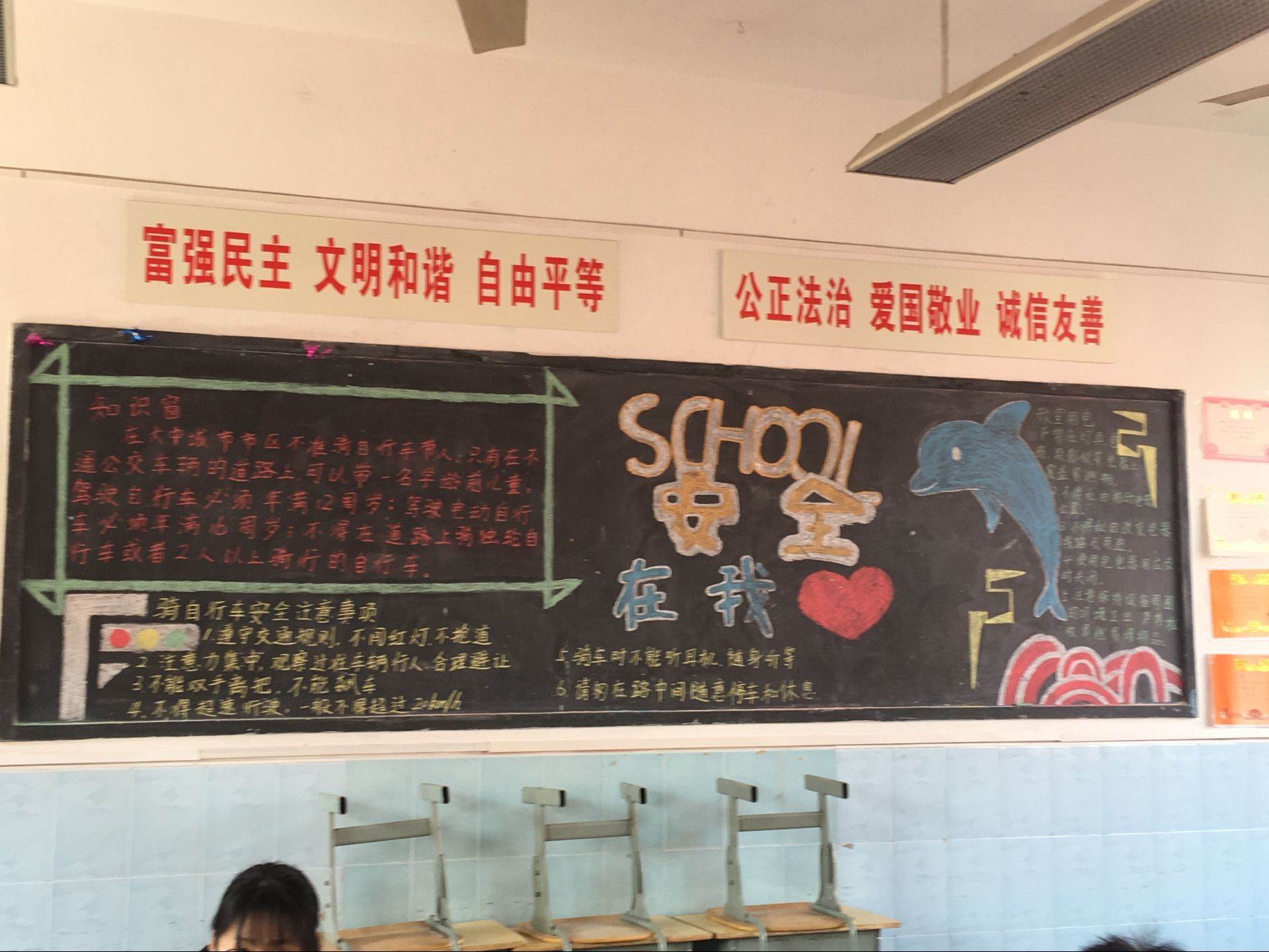 安全教育的黑板报