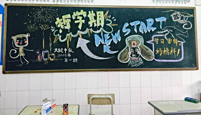 二年级的黑板报