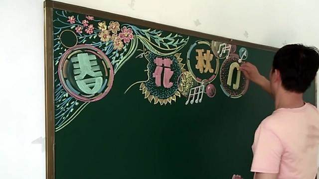 毕业黑板报