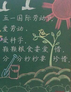 庆五一黑板报