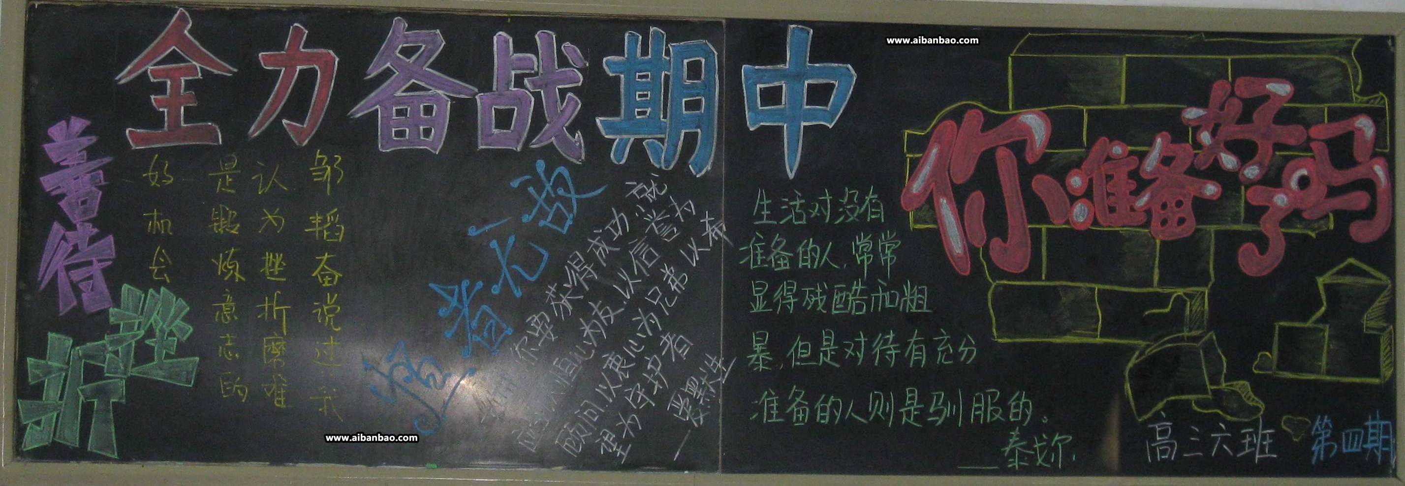 期中考黑板报