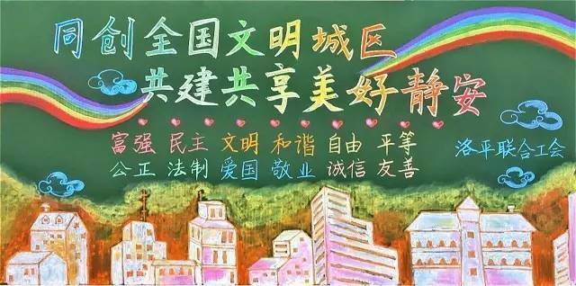 城市黑板报