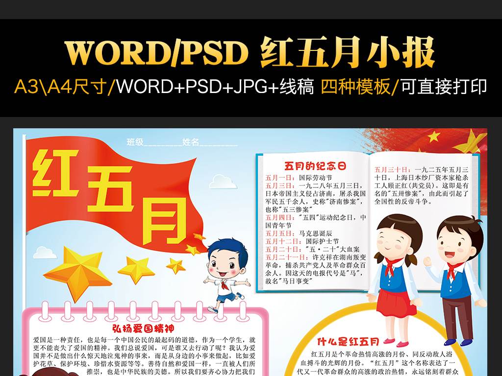 红五月黑板报