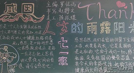 感恩节黑板报