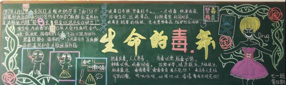 禁毒教育黑板报