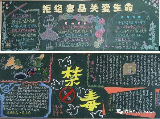 禁毒教育黑板报