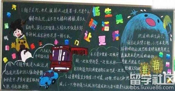 生活黑板报