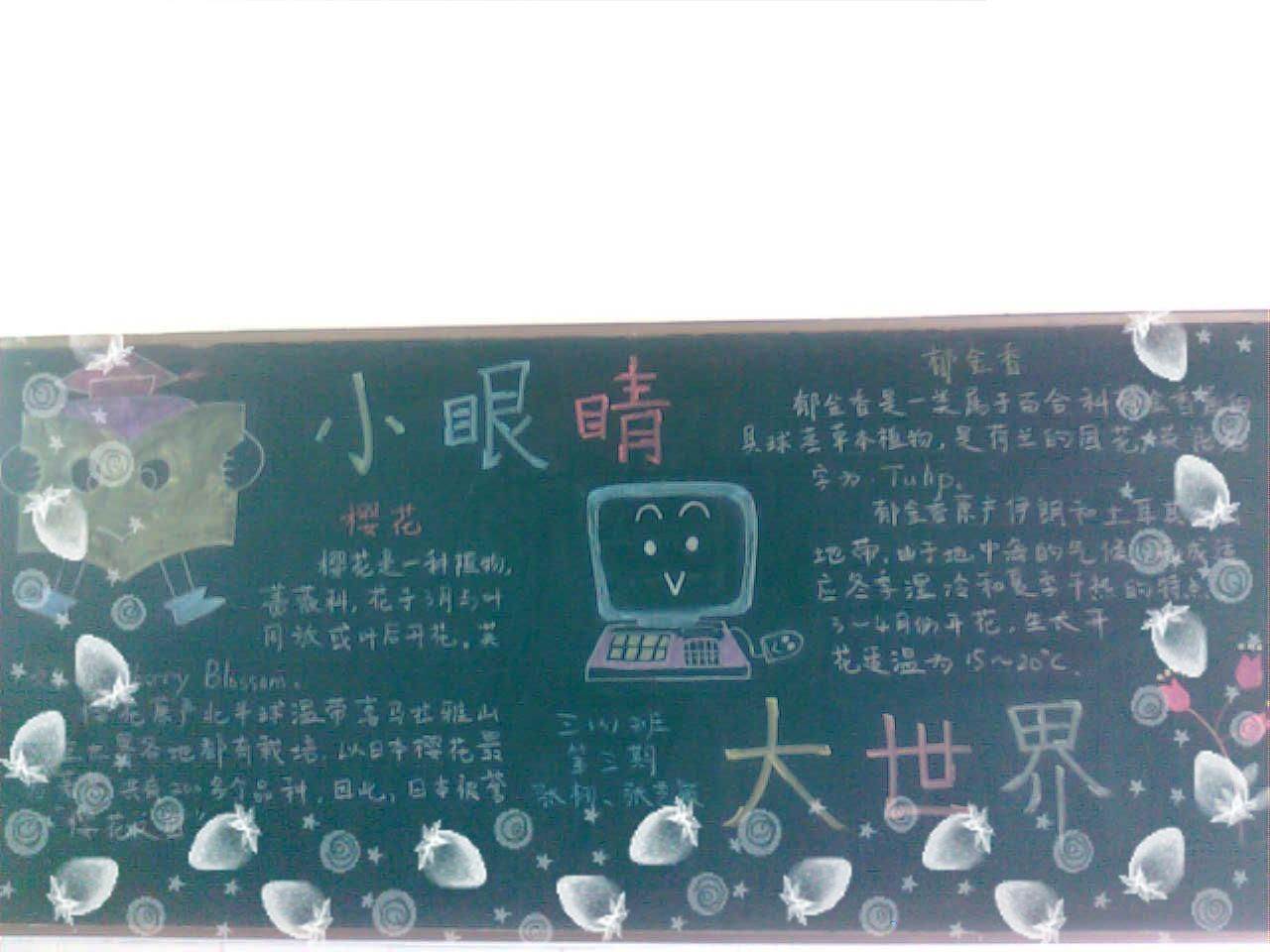 爱护眼睛黑板报