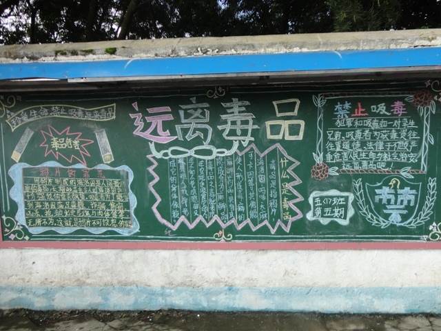 禁毒教育黑板报