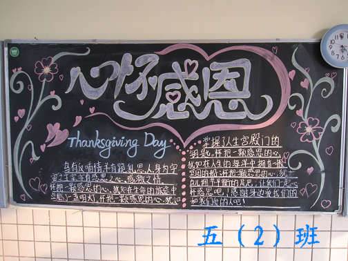 感恩节黑板报