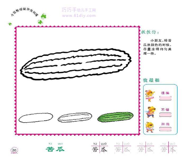 苦瓜简笔画