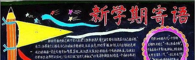 黑板报版面大全