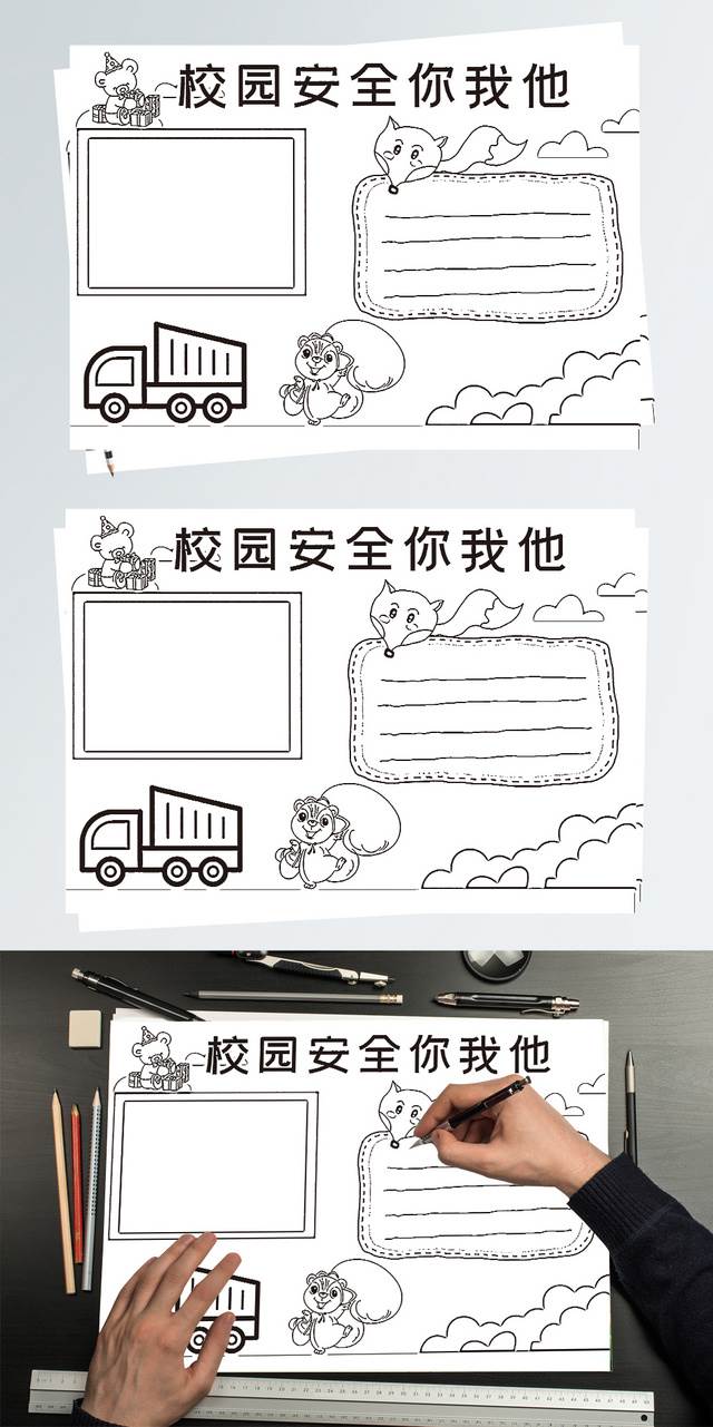 安全手抄报简笔画