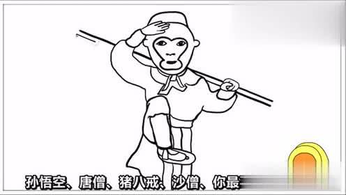 西游记孙悟空简笔画