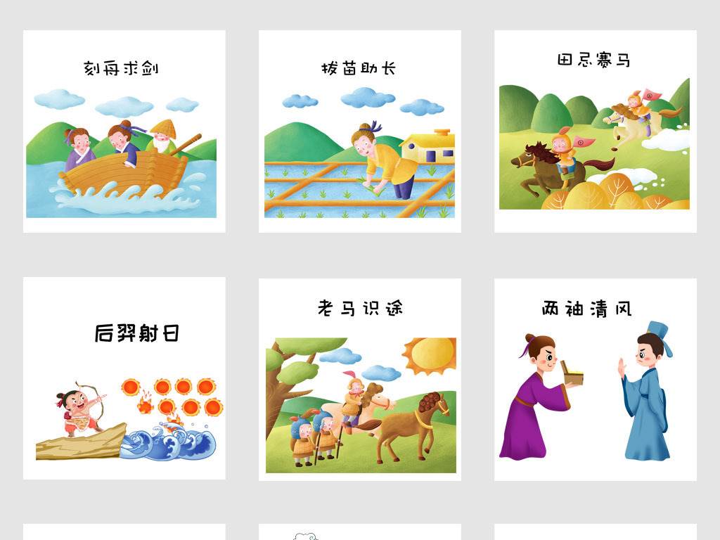 成语故事简笔画