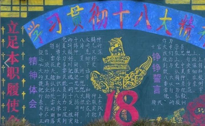 政治黑板报