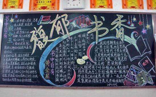 读书黑板报设计