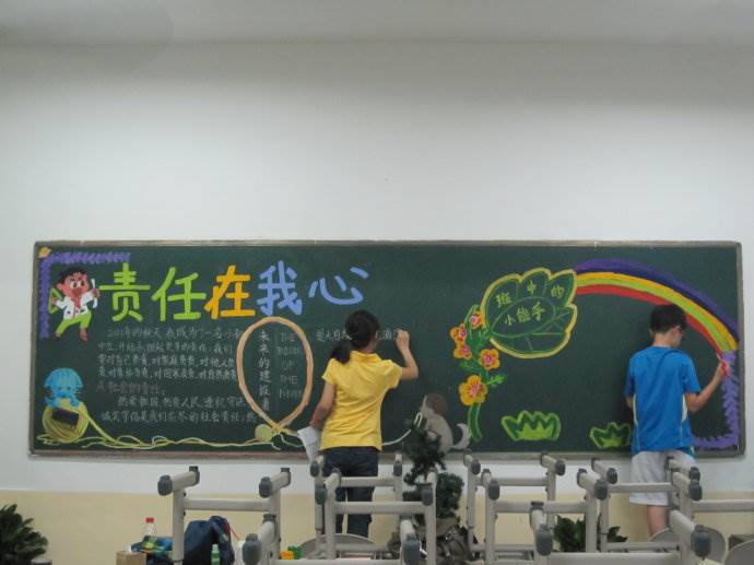 关于班级黑板报